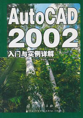 AutoCAD2002入门与实例详解 pdf epub mobi 电子书 下载