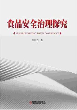 食品安全治理探究 pdf epub mobi 下载