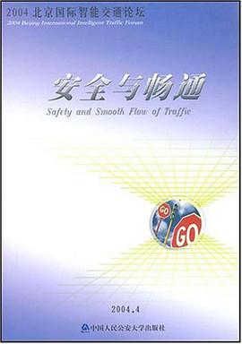 安全与畅通 pdf epub mobi 电子书 下载