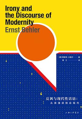 反諷與現代性話語 pdf epub mobi 電子書 下載