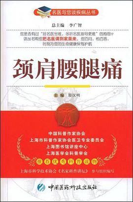 颈肩腰腿痛 pdf epub mobi 电子书 下载