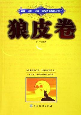 狼皮卷
