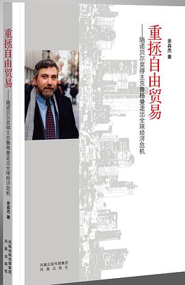 重拯自由贸易 pdf epub mobi 电子书 下载