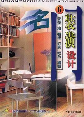名门装潢设计 pdf epub mobi 电子书 下载