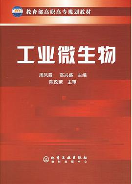 工业微生物 pdf epub mobi 电子书 下载