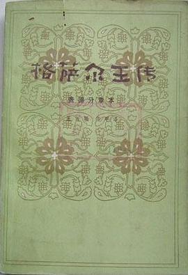 格薩爾王傳：貴德分章本 pdf epub mobi 電子書 下載