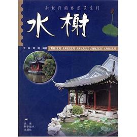 水榭 pdf epub mobi 电子书 下载