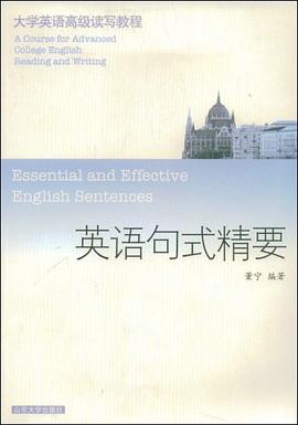 英语句式精要 pdf epub mobi 电子书 下载