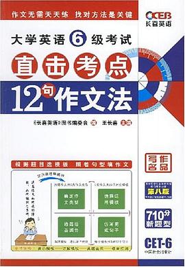 大学英语6级考试 pdf epub mobi 电子书 下载
