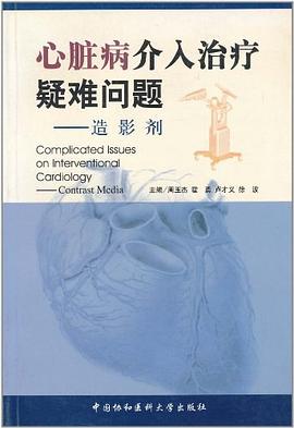 心脏病介入治疗疑难问题 pdf epub mobi 电子书 下载