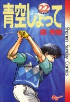 青空しょって 22 pdf epub mobi 電子書 下載