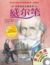 威尔第-音乐光盘