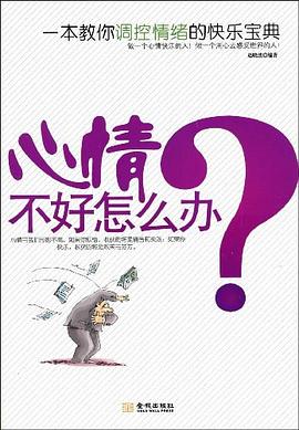 心情不好怎麼辦 pdf epub mobi 電子書 下載