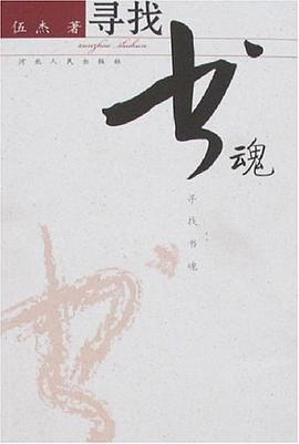 寻找书魂 pdf epub mobi 电子书 下载
