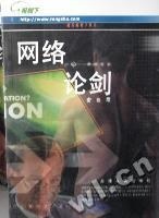 网络论剑