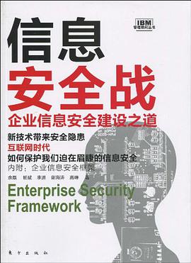 信息安全战 pdf epub mobi 电子书 下载