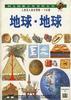 劍橋少兒科技百科:地球・地球 pdf epub mobi 電子書 下載
