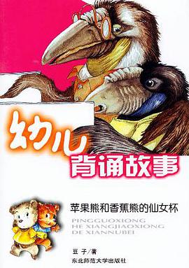 苹果熊和香蕉熊的仙女杯 (精装) pdf epub mobi 电子书 下载
