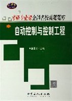 自动控制与控制工程 pdf epub mobi 电子书 下载