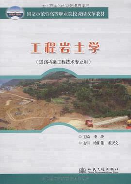 工程岩土学 pdf epub mobi 电子书 下载