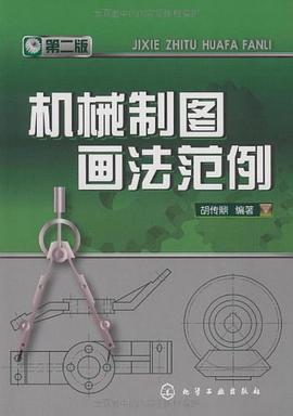 机械制图画法范例 pdf epub mobi 电子书 下载