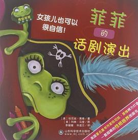 菲菲的话剧演出-女孩儿也可以很自信! pdf epub mobi 电子书 下载