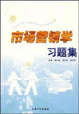 市场营销学习题集 pdf epub mobi 电子书 下载