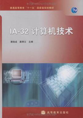 IA-32计算机技术 pdf epub mobi 电子书 下载