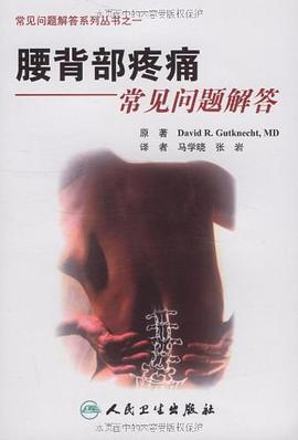 腰背部疼痛常見問題解答 pdf epub mobi 電子書 下載