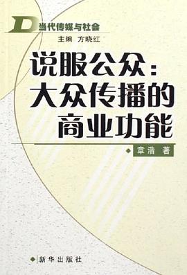 说服公众 pdf epub mobi 电子书 下载