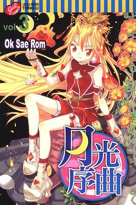 月光序曲 (3) pdf epub mobi 电子书 下载