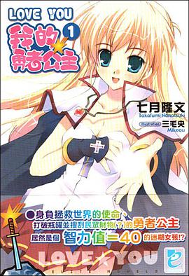 LOVE YOU 我的勇者公主 01 pdf epub mobi 電子書 下載