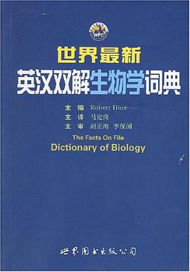 世界最新英汉双解生物学词典 pdf epub mobi 电子书 下载