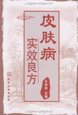 皮肤病实效良方 pdf epub mobi 电子书 下载