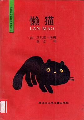 懒猫 pdf epub mobi 电子书 下载