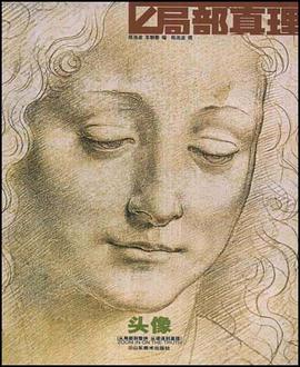 局部真理 pdf epub mobi 电子书 下载