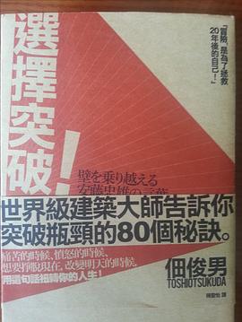 选择突破 pdf epub mobi 电子书 下载
