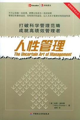 人性管理 pdf epub mobi 電子書 下載