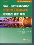 2005年一级建造师执业资格考试水利水电工程管理与实务复习要点 题库 案例 pdf epub mobi 电子书 下载