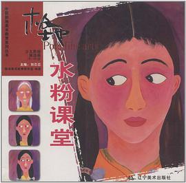 极地水粉课堂-少儿阶段 第四册(5-10岁) pdf epub mobi 电子书 下载