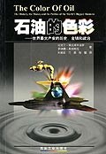 石油的色彩 pdf epub mobi 电子书 下载