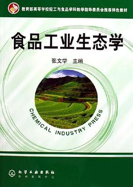 食品工业生态学 pdf epub mobi 电子书 下载