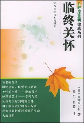 臨終關懷 pdf epub mobi 電子書 下載