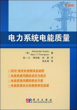 电力系统电能质量 pdf epub mobi 电子书 下载