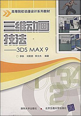 三维动画技法 pdf epub mobi 电子书 下载