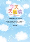 今天天氣晴 pdf epub mobi 电子书 下载