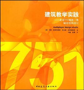 建築教學實踐 pdf epub mobi 電子書 下載