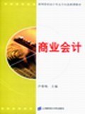商業會計 pdf epub mobi 電子書 下載