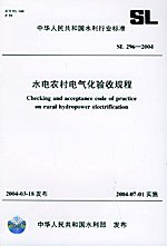 水电农村电气化验收规程（SL296-2004） pdf epub mobi 电子书 下载