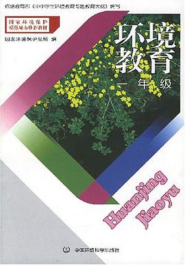 环境教育 pdf epub mobi 电子书 下载